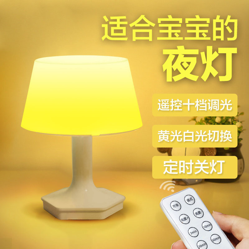 Rechargeable Nightlight Baby Newborn Baby Feeding Eye Protection Moon Breastfeeding Remote Control Sleep Bedroom Bedside Table Lamp