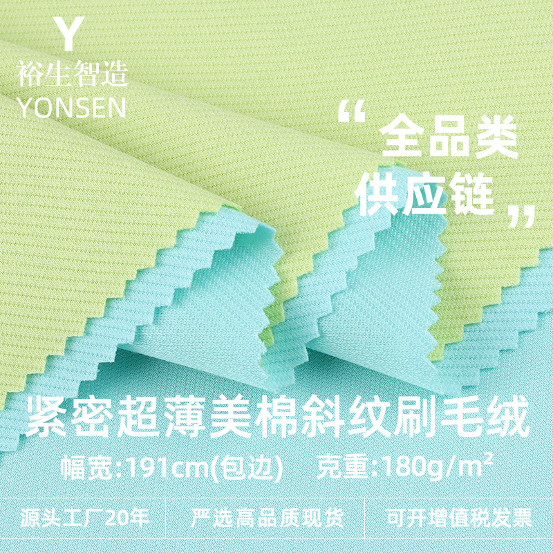 Tight ultra-thin cotton twill brush plush 180g spring and summer sweater knitted fabric polyester cotton twill sweater fabric