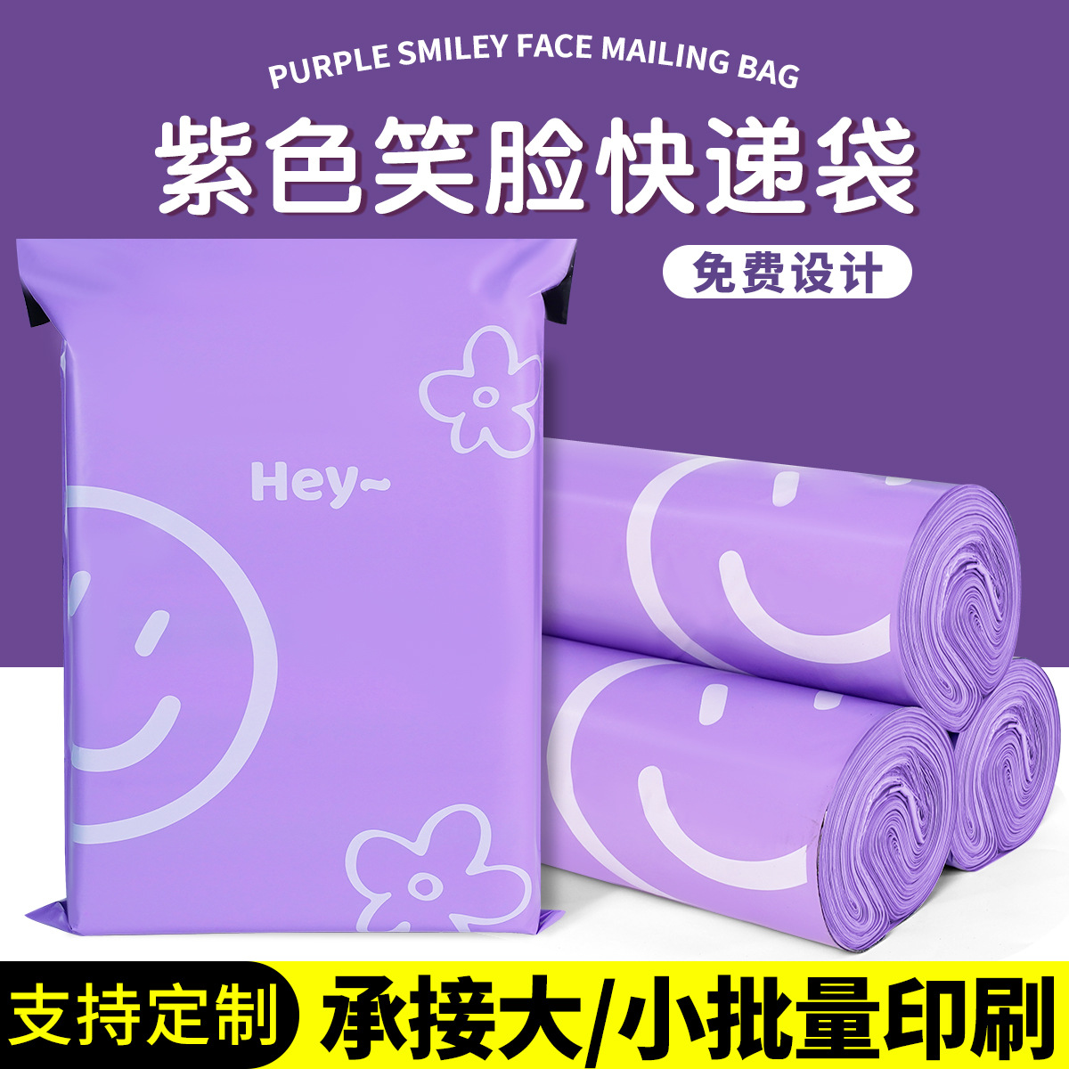 Purple Smiley Face New Material Express Bag Thickened Logistics Packaging Bag Anti-Static Waterproof Clothing Self-Adhesive Packaging Bag
