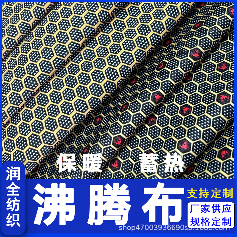 Graphene Black Gold Boiling Fabric Warms, Stores Heat, Locks Temperature, Conducts Electricity, Lights Up, Is Anti-Static, Anti-Radiation, Soft and Comfortable