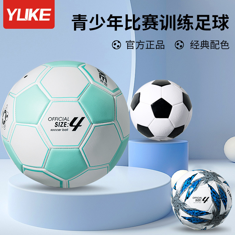 Football Primary School Students Special Ball Children's Small Football No.4 No.5 Ball Training Equipment Adult Junior High School Entrance Examination