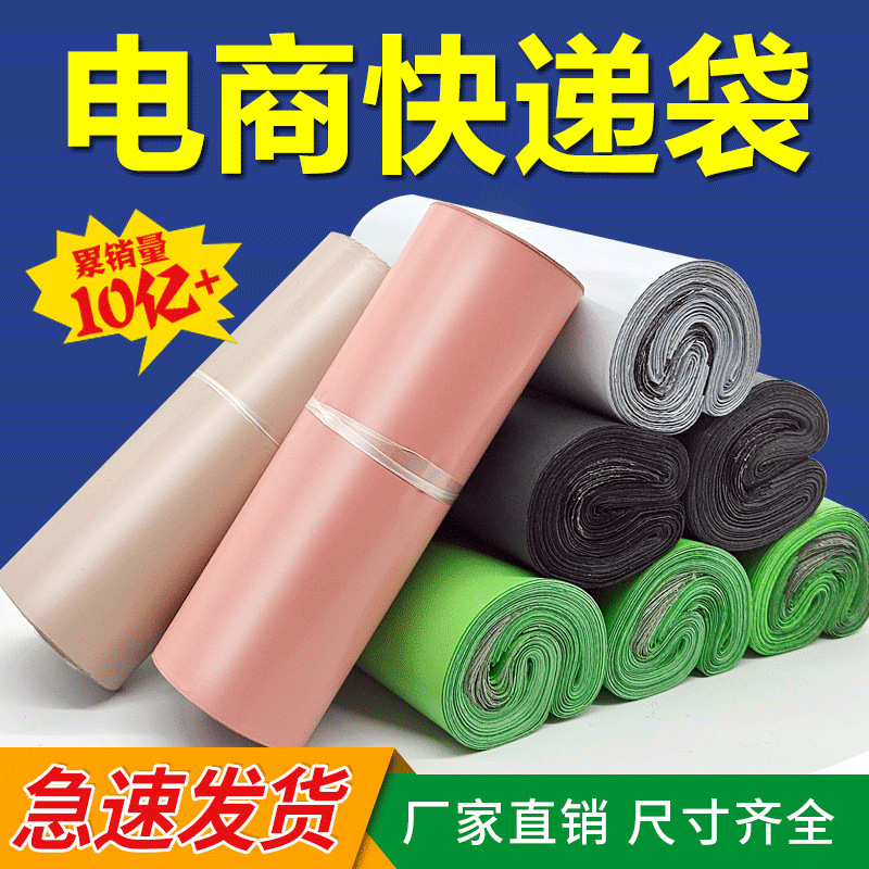 E-commerce express packaging bags wholesale clothing packaging bags color thick waterproof large cross-border logistics express bags