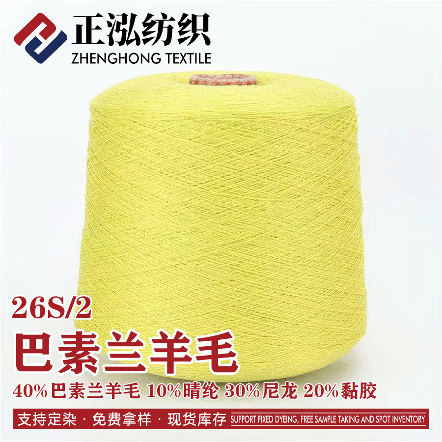 [zhenghong] 26 Pieces of Basulan Wool Blended Yarn 40% Wool Thread 10% Acrylic 30% Nylon 20% Viscose
