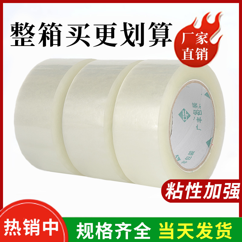 Tape whole box large roll hand sealing transparent tape factory delivery e-commerce express packaging tape sealing tape