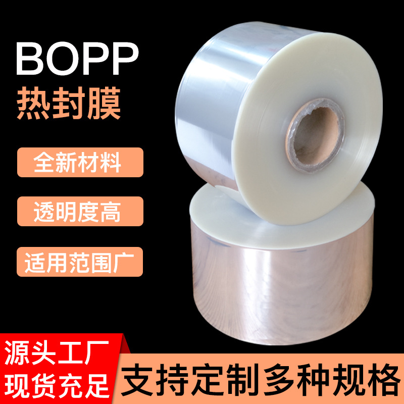 Spot opp Film disposable mask independent packaging film BOPP transparent automatic packaging machine heat sealing film wholesale