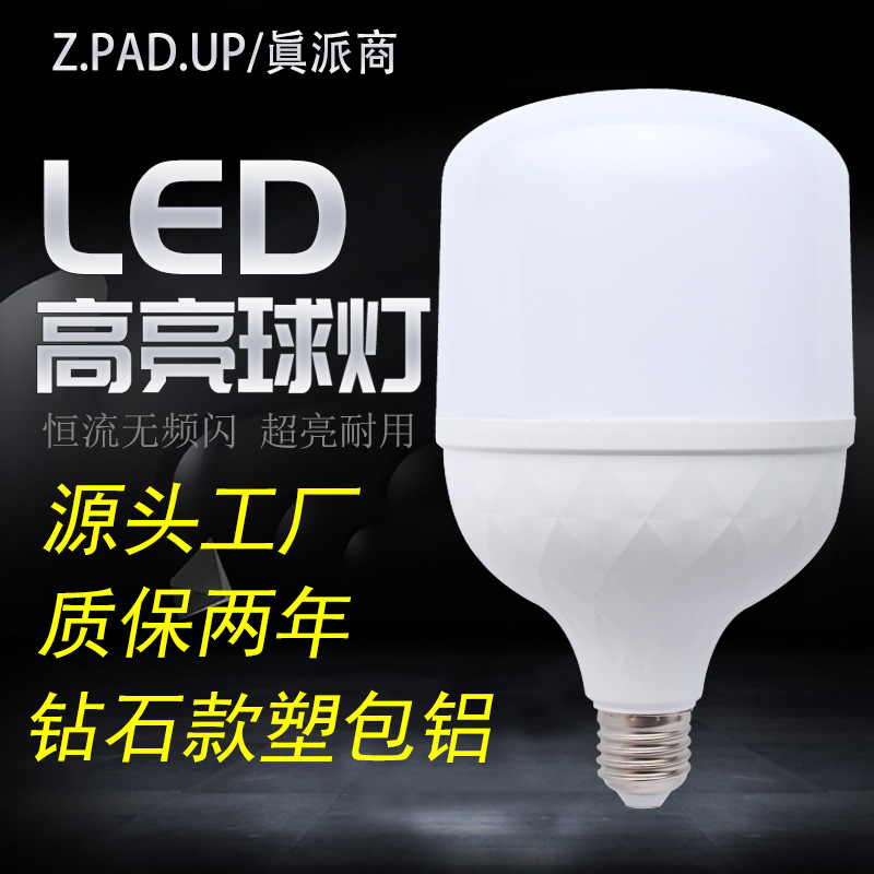 Zhenpai led bulb plastic aluminum energy-saving bulb three-proof high-power bulb led light source spot wholesale