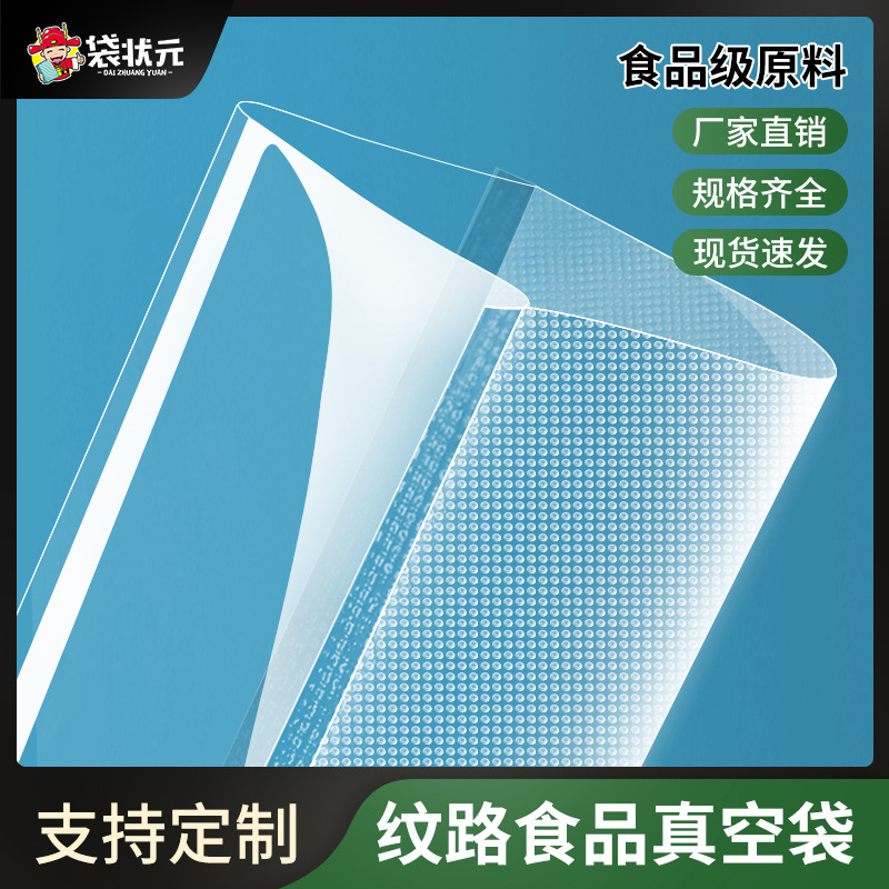 Textured Vacuum Bags Wholesale Spot Household Food Preservation Bags Mesh Plastic Sealing Bags Air Compression Sealing Bags