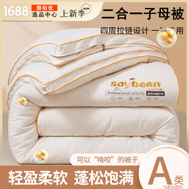 Soy Fiber Mother-In-Law Quilt Two-In-One Skin-Friendly Zipper Quilt Winter Quilt Thickeneded Warm Home Bed Quilt Core