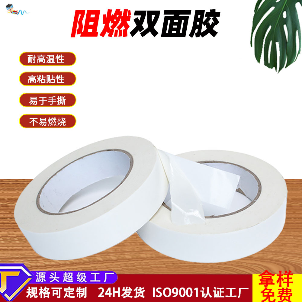 Flame-Retardant Double-Sided Tape High-Viscosity Pet Insulation Cotton Paper Fire-Resistant Double-Sided Tape Baseless Double-Sided Tape Wholesale