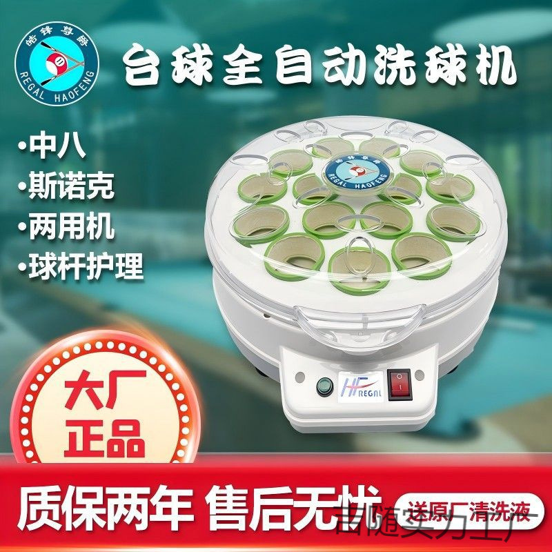 Automatic billiards ball washing machine, American Chinese billiards cleaning machine, snooker middle eight kailun semi-automatic cleaning machine