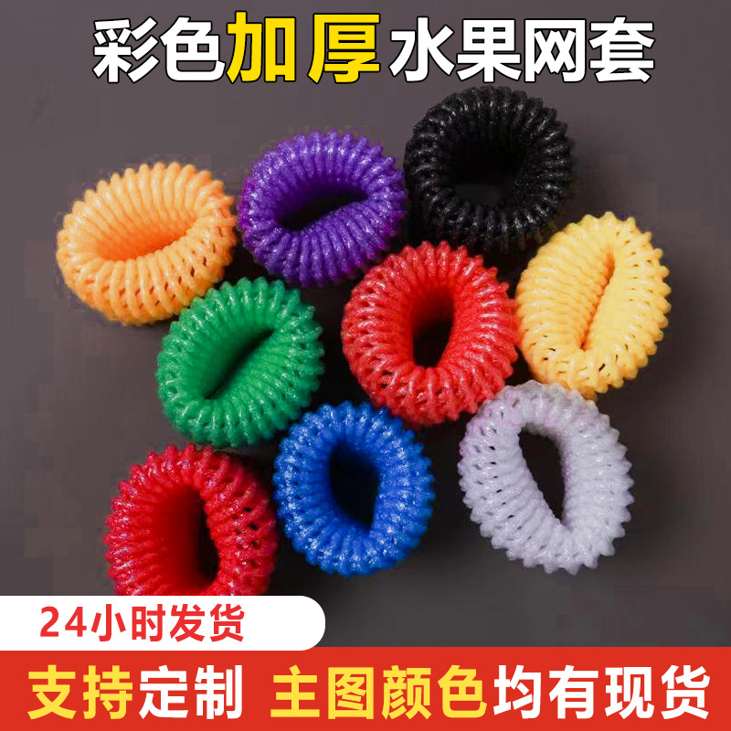 Fruit net cover strawberry shockproof foam protective cover foam bag kiwi net pocket apple pearl cotton packaging wholesale
