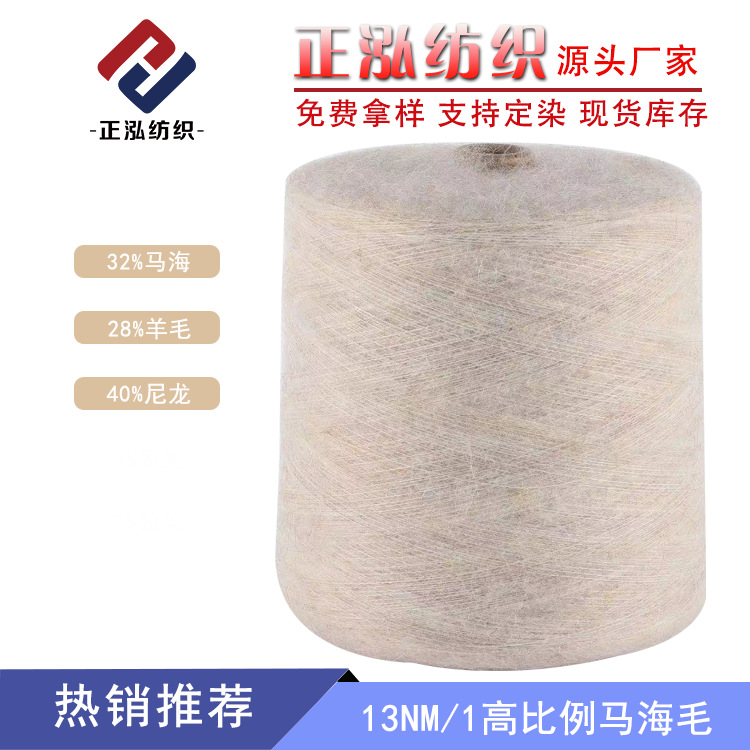 [Zhenghong] 13 high proportion mohair yarn for autumn and winter 32% mohair 28% wool 40 nylon mohair yarn