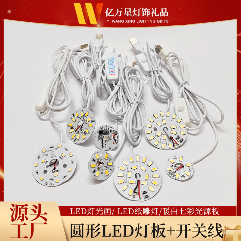5V Lamp Low Voltage Single and Double Color Colorful Light Source Board diy Table Lamp USB Socket with Switch led Wick
