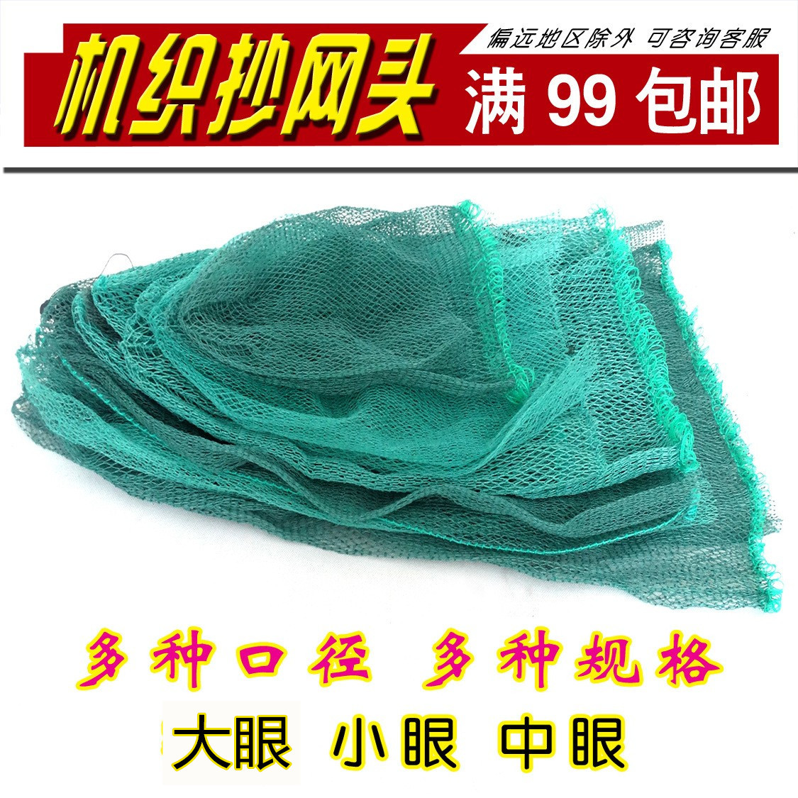 Small eye knotted woven mesh head large eye mesh bag multi-specification fish net pocket multi-strand woven mesh head