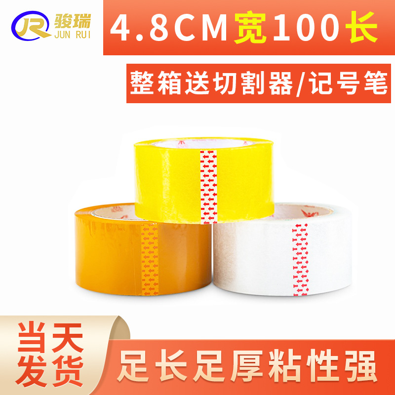 4.8cm large Roll Express packaging transparent tape sealing tape large wholesale box yellow widened tape