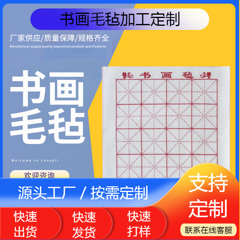 Factory spot calligraphy and painting felt calligraphy and painting rice word grid felt painting felt cloth brush calligraphy wool felt
