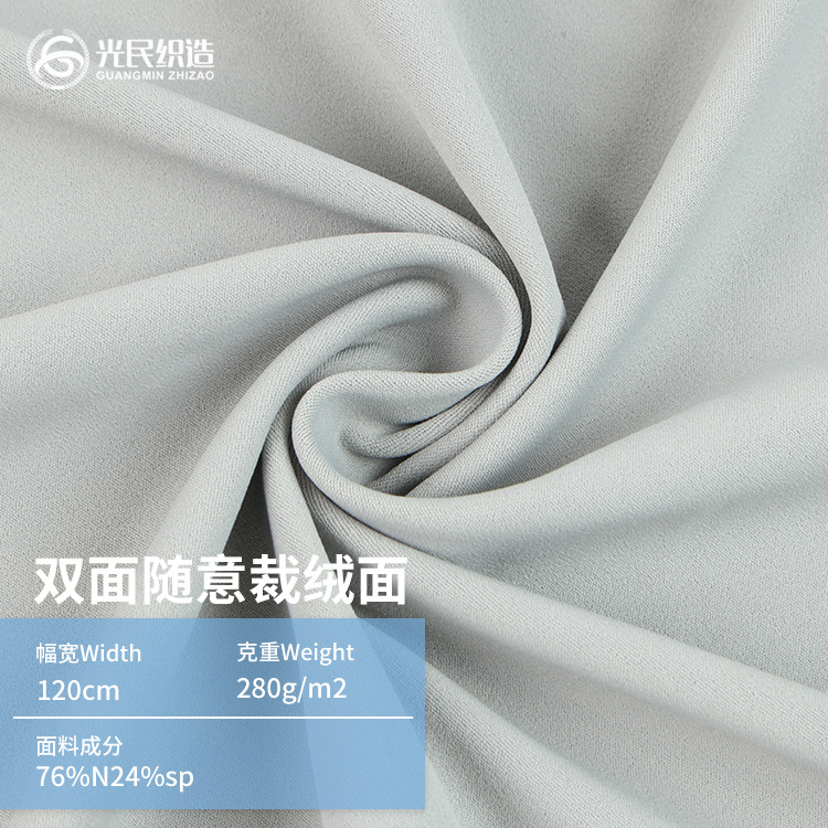 280g Double-Sided Velvet Fabric, Autumn and Winter Yoga Wear Shark Pants Fabric, Fitness Dance Wear Fabric