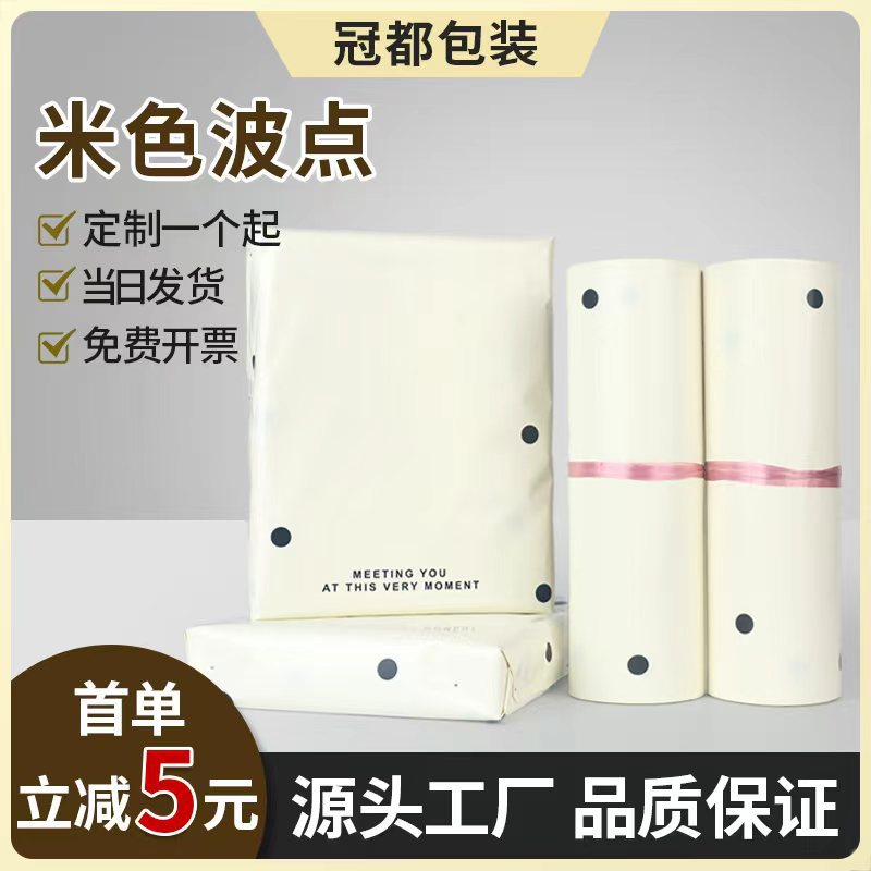 Beige Polka Dot Thickened New Material Express Bag with Easy Tear Opening Convenient Packaging Bag Destruction Glue Large Quantity