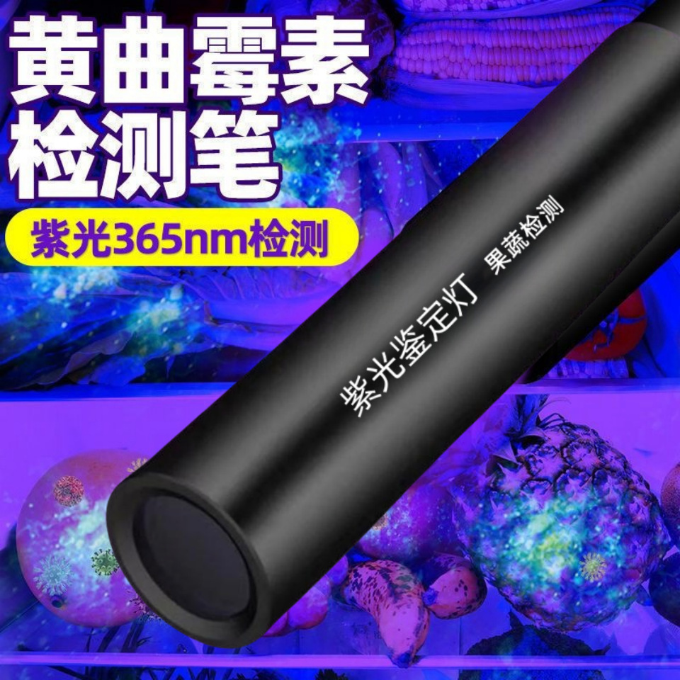 Purple light lamp identification special vegetables Bordeaux liquid blue alum detection pen 365nm flashlight fluorescent agent ultraviolet