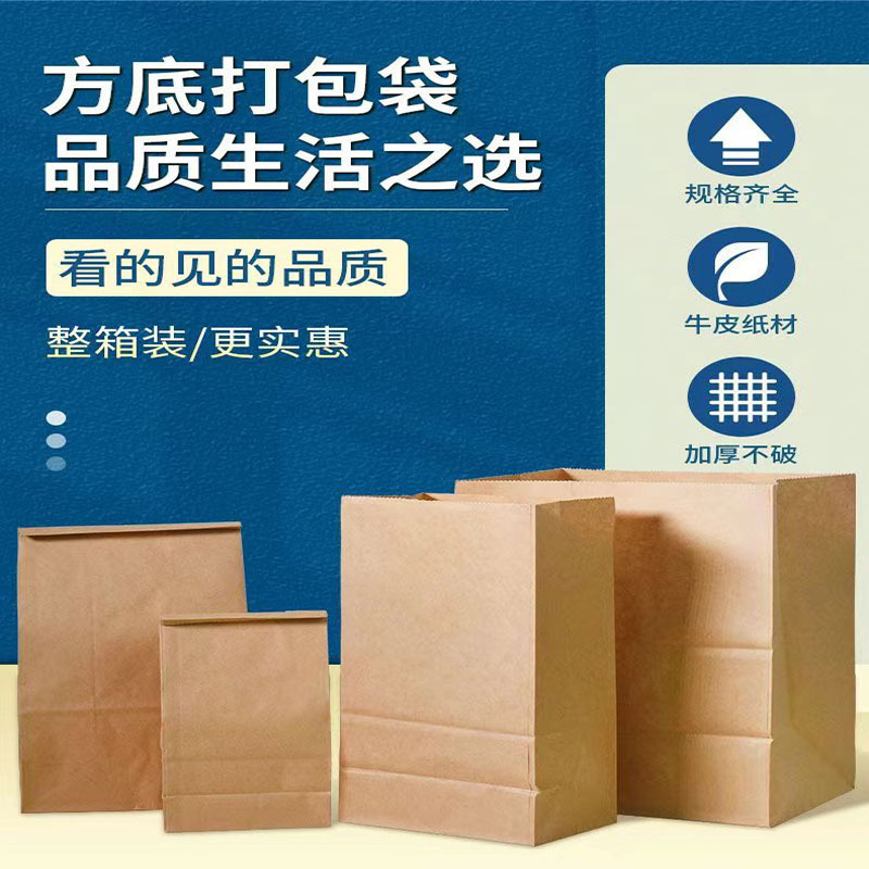 Picture of Sos Square Bottom Kraft Paper Bag Lunch Packaging Paper Bag Flat Bread Baking Takeaway Packaging Bag Hand Bag