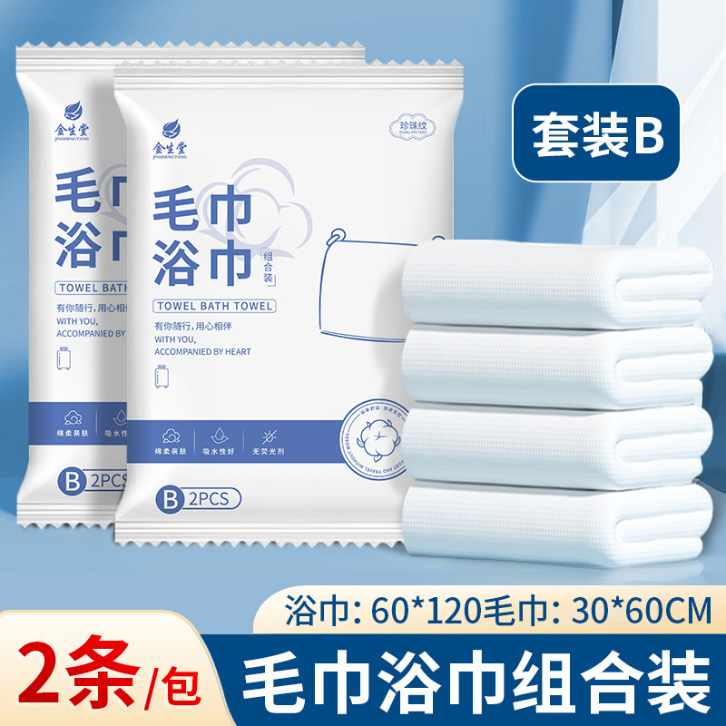 Picture of Disposable Bath Towel Travel Individually Packaged Compressed Towel Thickened and Enlarged Hotel Supplies Towel Bath Towel Set