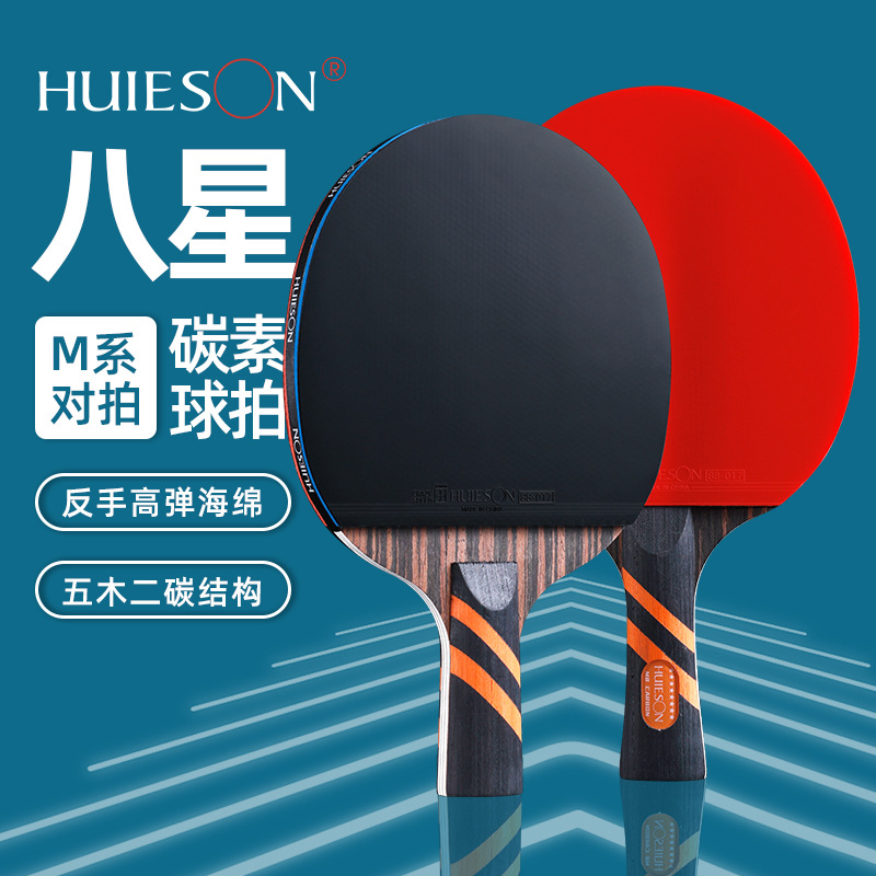 Picture of Huisheng M8 double pair of high elastic professional table tennis racket horizontal racket straight racket with racket set pure wood table tennis racket set