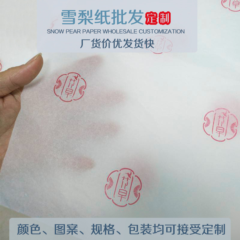 Picture of Processing 17g white copy paper printing logo clothing packaging clothes packaging gift flower packaging pear paper