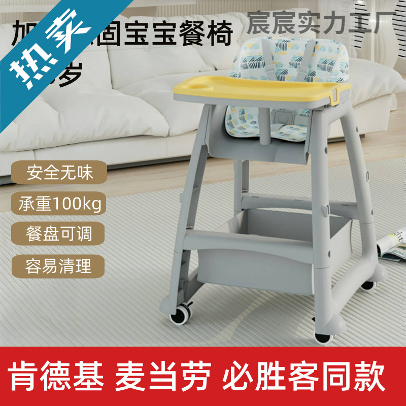 Dining Children's Home Multifunctional Seat Functional Dining Chair KFC Dining Chair Baby Baby Dining Table Commercial Hotel
