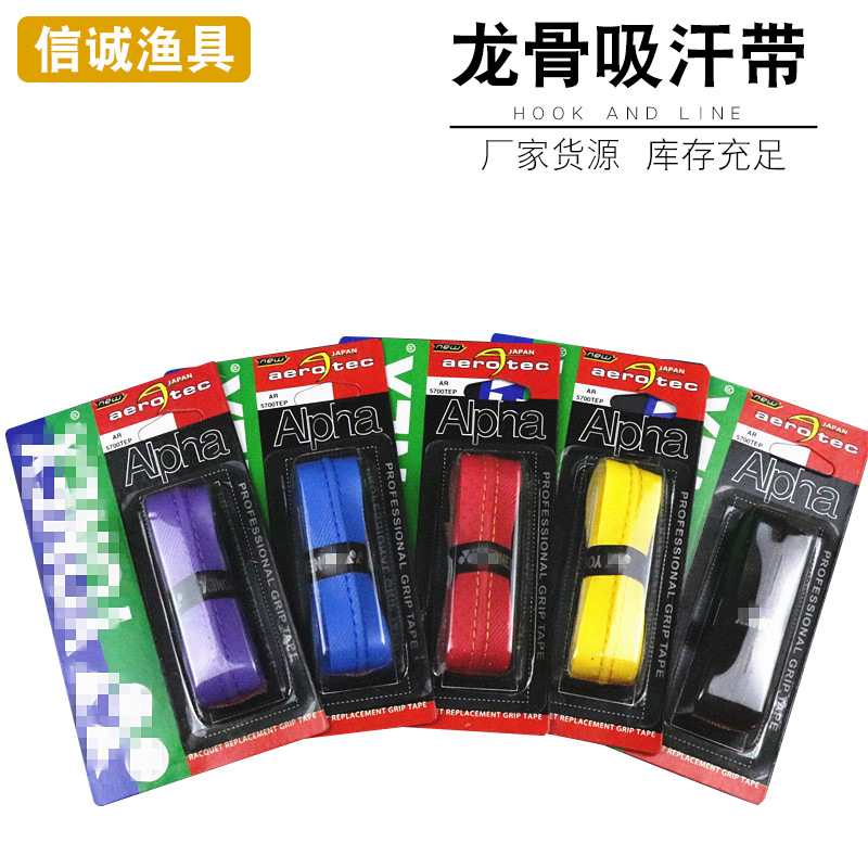 Sweat-absorbent belt fishing rod winding belt badminton tennis racket hand tape keel sweat-absorbent belt fishing rod handle winding belt