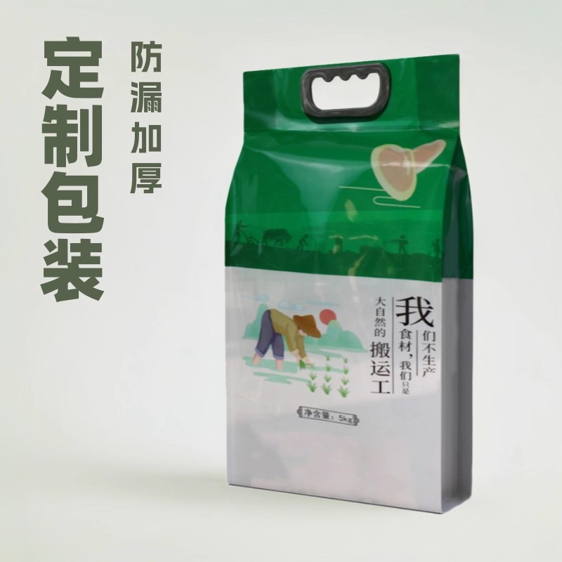 Rice bag can be set to carry rice bag thickened nylon vacuum rice bag 5kg 10kg rice packaging bag