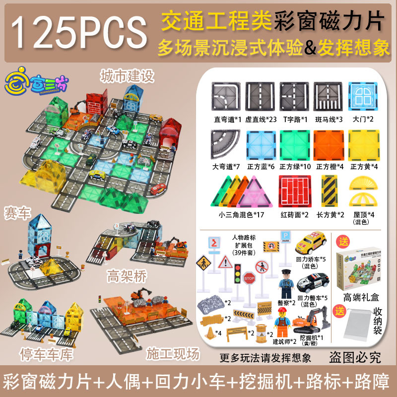 Picture of Children's large color window magnetic pieces wholesale building blocks supplementary magnetic building blocks educational toys wholesale
