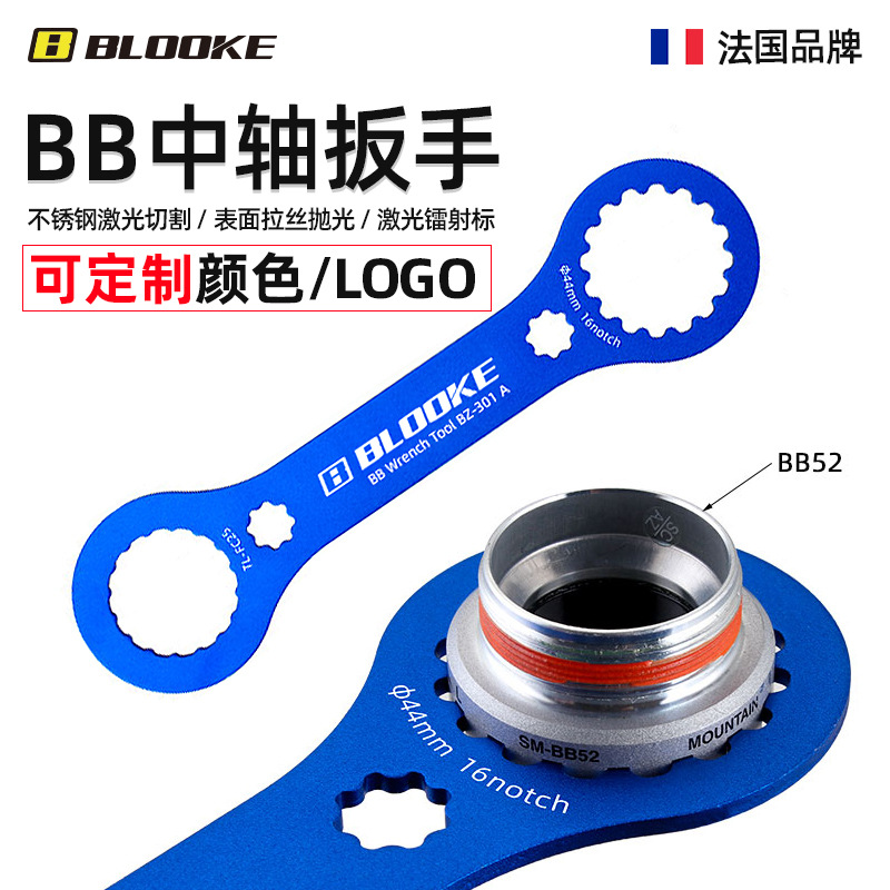 French BLOOKE mountain road car BB51 BB52 BB70/71 MT500 center shaft wrench removal tool
