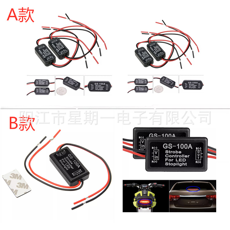 Car LED high-position brake light flash controller Motorcycle LED tail light controller to prevent rear-end collision
