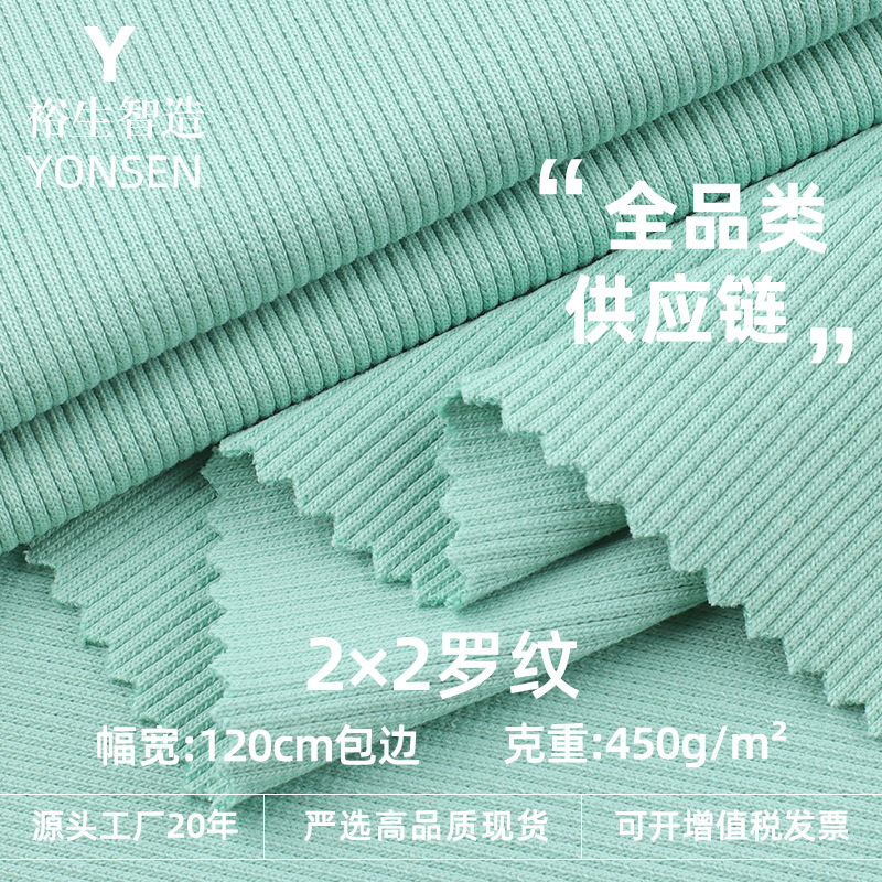 2*2 Ribbed 450g Ice-Feel Knitted Pit Thread Fabric Wide-Leg Pants T-Sleeve Skirt Pants Casual Knitted Fabric