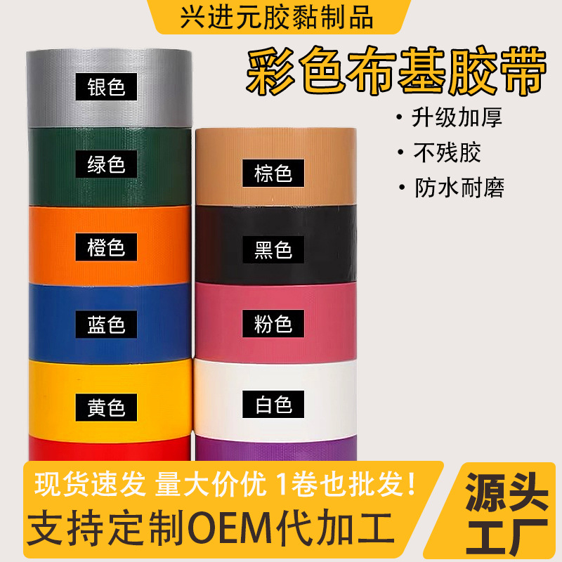 High-Viscosity Duct Tape That Leaves No Residue, Suitable for Home Decoration, Floor Protection, Carpet Fixing, and Carpet Splicing