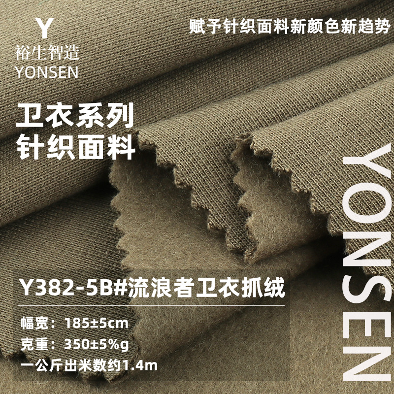Heavy cotton large sweater fabric 360g Terry fleece fabric autumn and winter fashion brand sweater suit knitted fabric