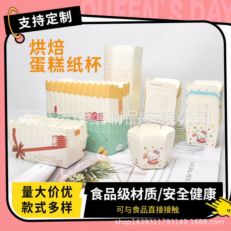 Awesome Hokkaido Paper Cup Square Cup Square Cup Flow Heart Cup Cake High Temperature Resistant Mafen Cup Cake Mold Mafen Cup