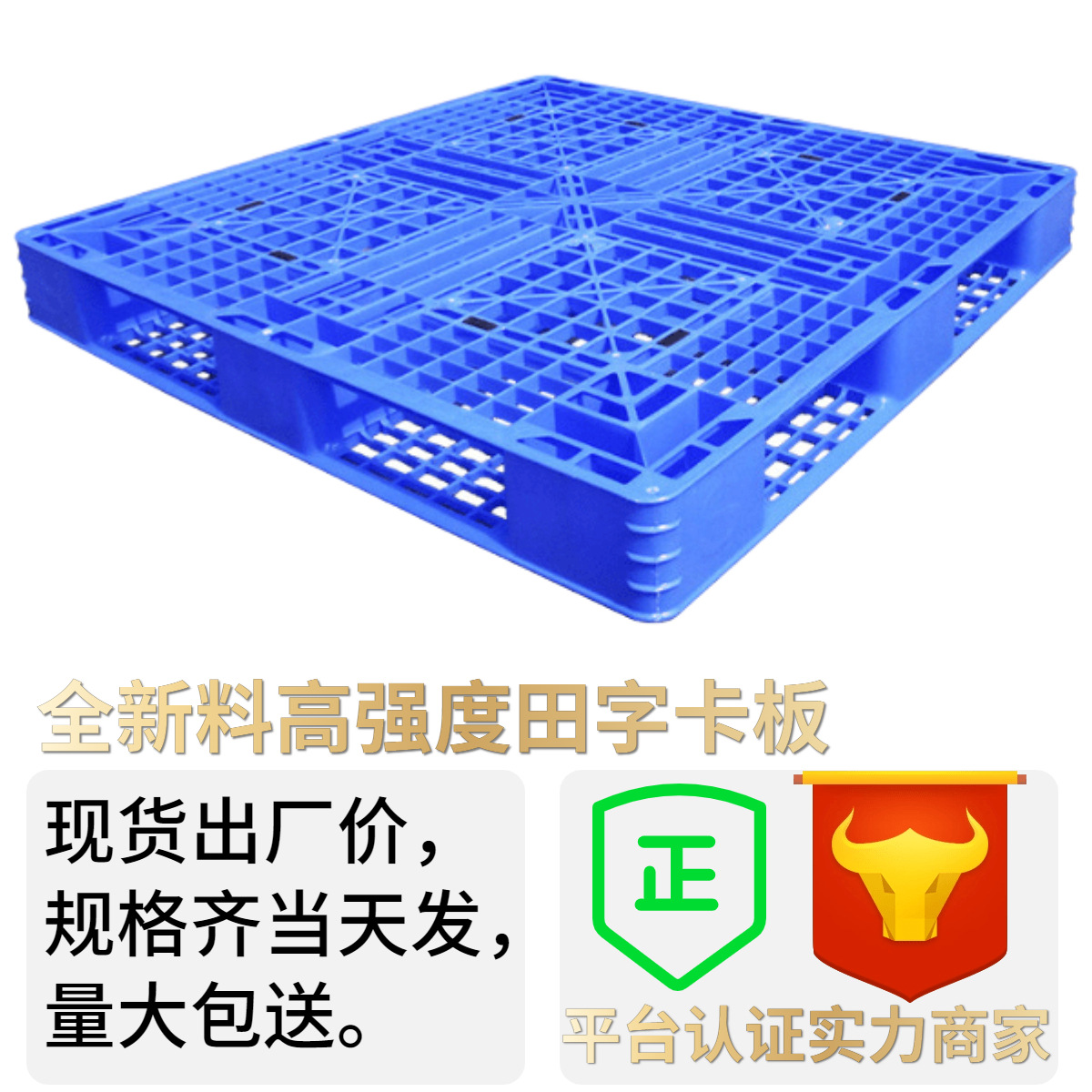 Grid Field-Shaped Plastic Pallet Plastic Pallet Warehouse Floor Board Stacking Pallet Heavy-Duty Cargo Pallet Wholesale