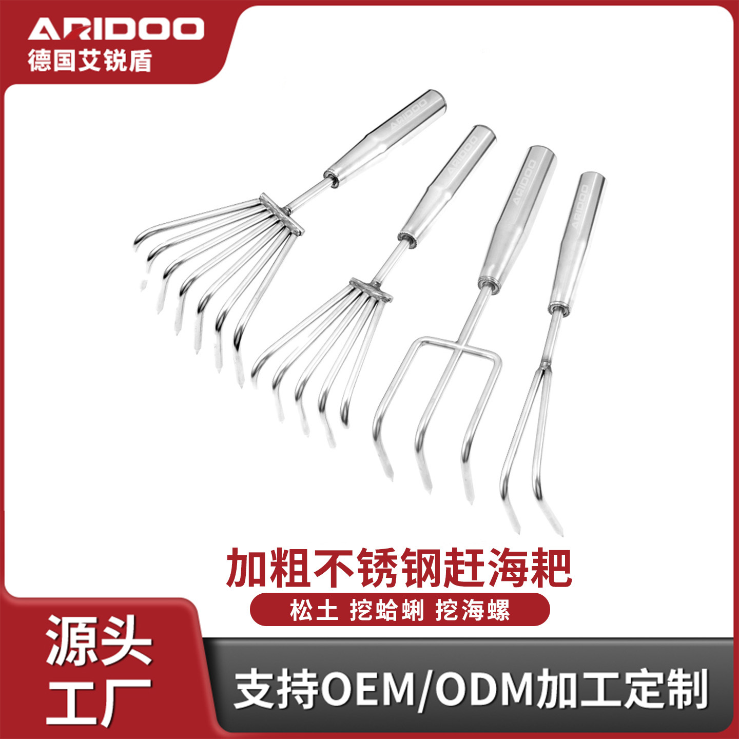 Sea driving tools, rakes, stainless steel wear-resistant sea digging clam artifacts, loosening soil, flower clams, crab rakes, special equipment