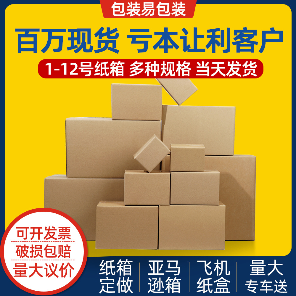 1-12 Post Express Carton Spot Logistics Packaging Box Moving Packaging Box Super Hard Corrugated Box