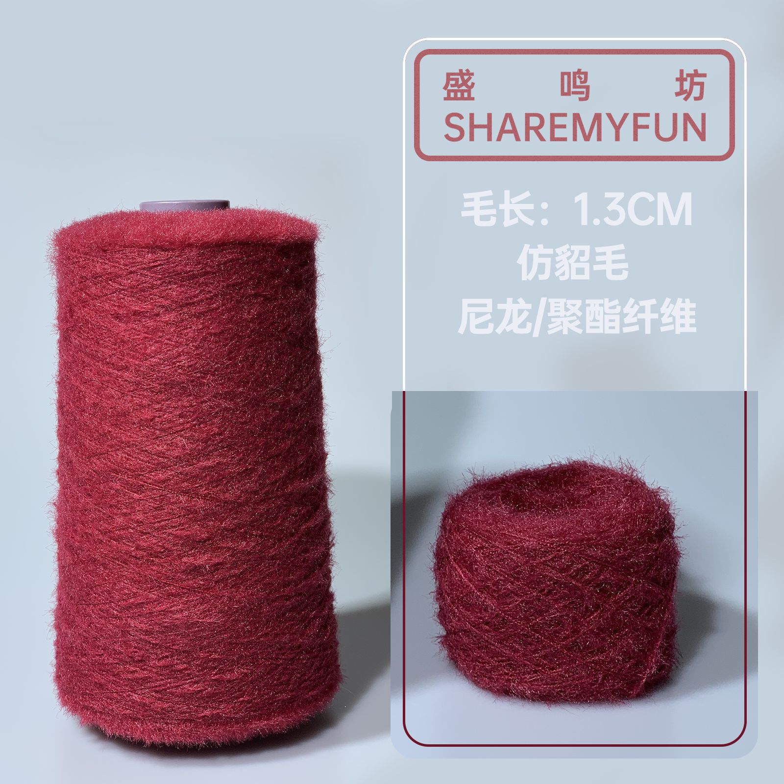 Non-Shedding 1.3cm Fancy Special Yarn Imitation Mink Yarn with Core-Spun Yarn Integrated Velvet for Warmth