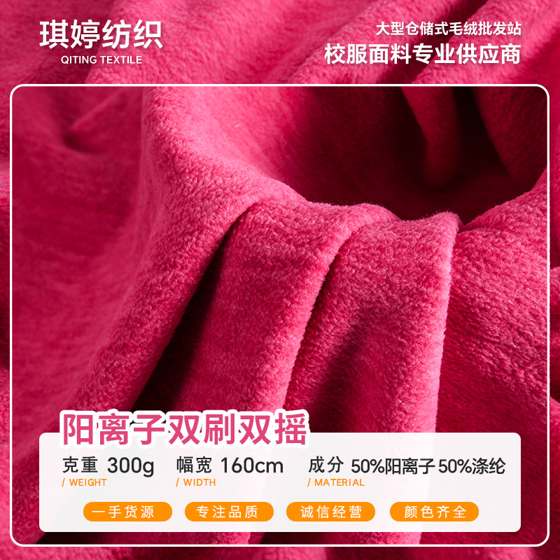 Polar Fleece Double-Brush Double-Shake Cationic Fabric Double-Sided Thickened Velvet Jacket Fabric Black Ready Stock