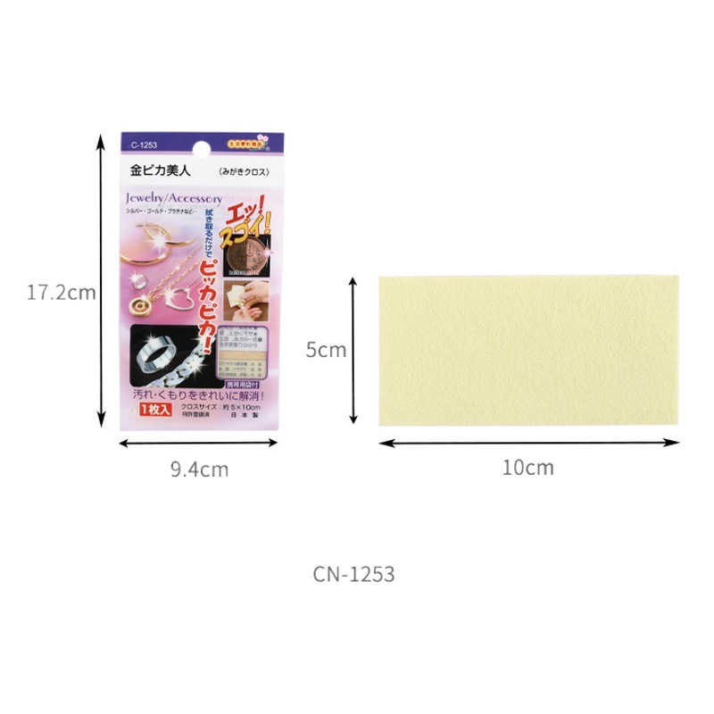 Japan imported gold and silver jewelry cleaning artifact watch jewelry wiping oxidation removal maintenance polishing silver cleaning cloth 1 piece