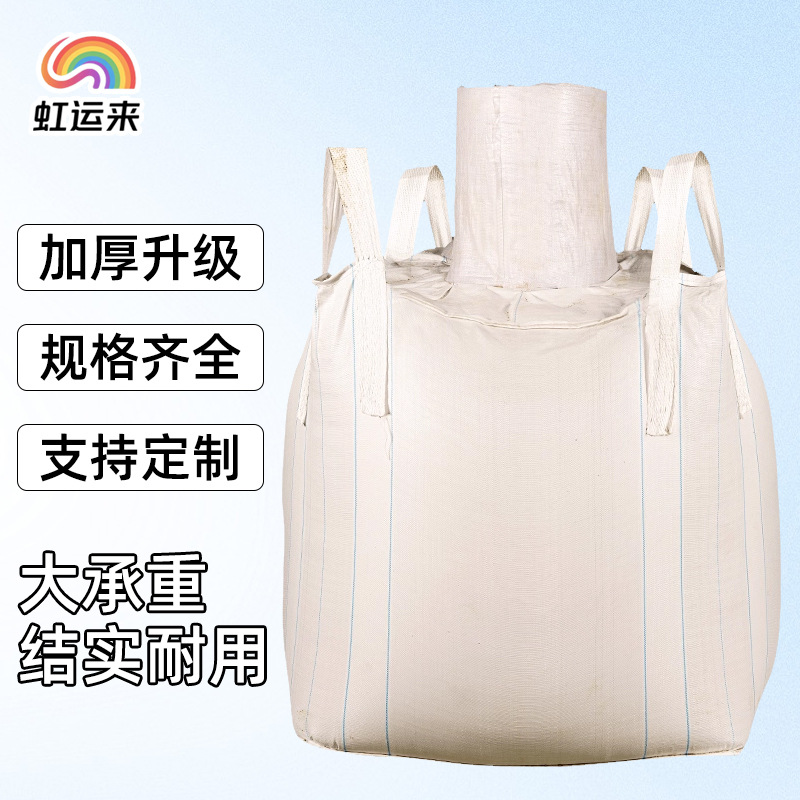 White Large-Capacity Industrial Ton Bag 1 Ton Four Sling Upper Feeding Mouth Woven Bag Thickeneded Wear-Resistant Set Ton Bag
