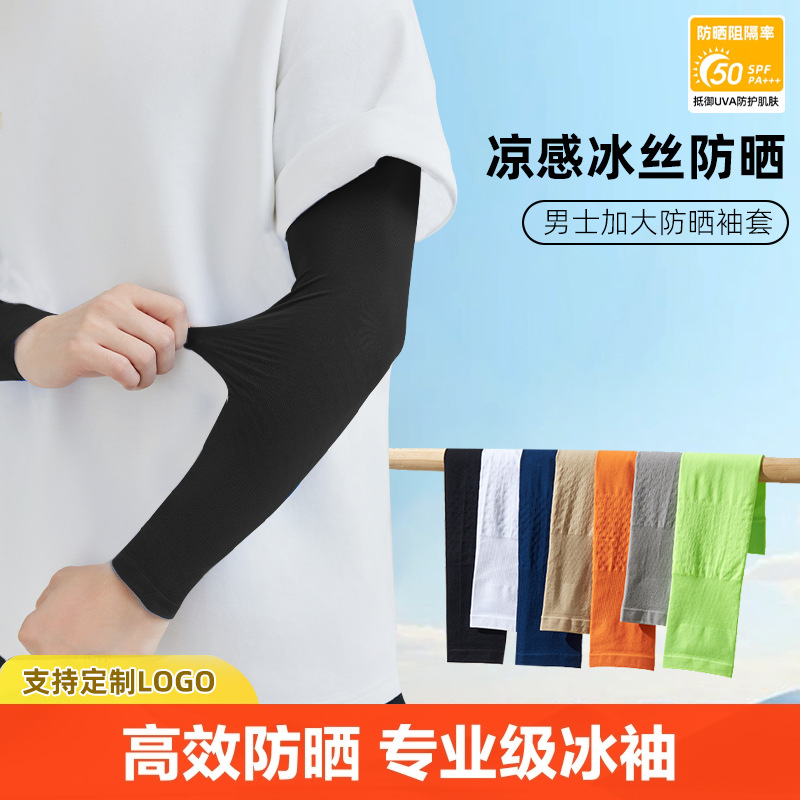 Sun Protection Ice Sleeves Ice Silk Loose Large Size Men's Plus Fat Enlarged Cycling Outdoor Summer Anti-Uv Sleeves