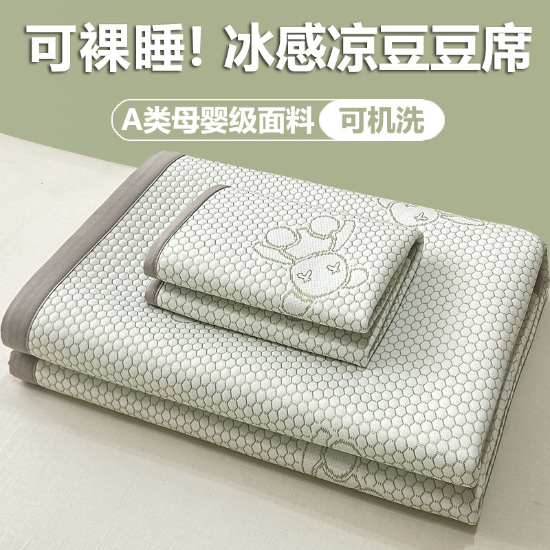 Picture of Class A Explosions Ice Beans Mat Bed Sheet Three-Piece Set Machine Washable Ice Silk Mat Latex Soft Mat Air-Conditioned Mat