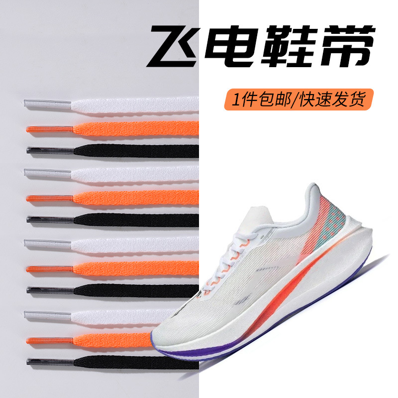 Feidian 3 Original Single Layer Shoelace Black and White Orange Running Shoes Flat Sports Basketball Shoes Ultra Light 19 Shoelace Rope Pair