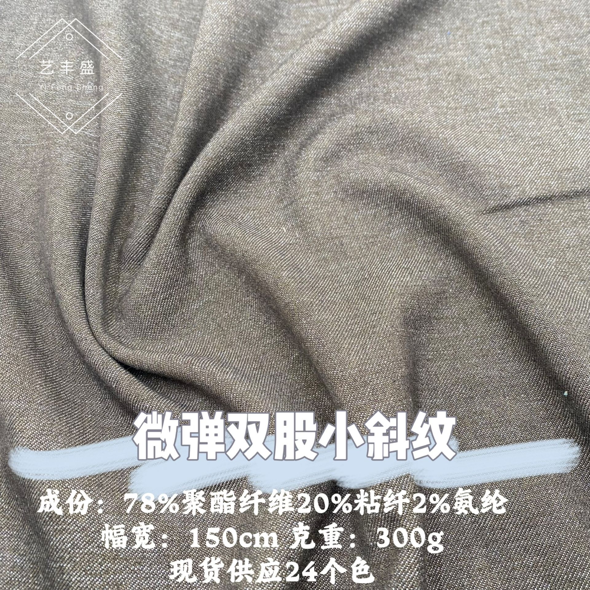 Microelastic double-strand small twill fabric new jacket shirt dress slacks suit fabric