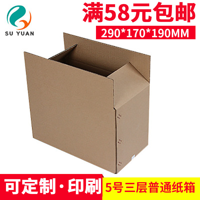 Su Yuan three-layer ordinary No. 5 Taobao express packaging carton wholesale cosmetics jewelry fruit storage carton