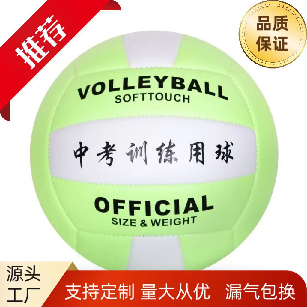 Picture of Free printing No. 5 volleyball thickened explosion-proof high school entrance examination special No. 4 primary school students standard training competition volleyball wholesale